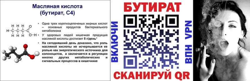 Купить  Знаменск  Бутират бутик 